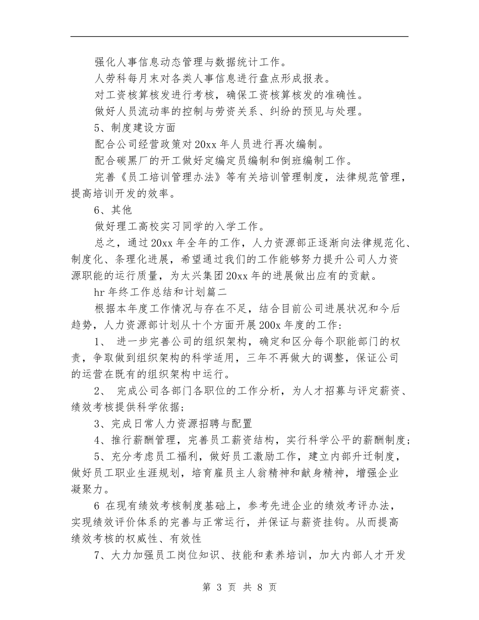 hr年终工作总结和计划_第3页