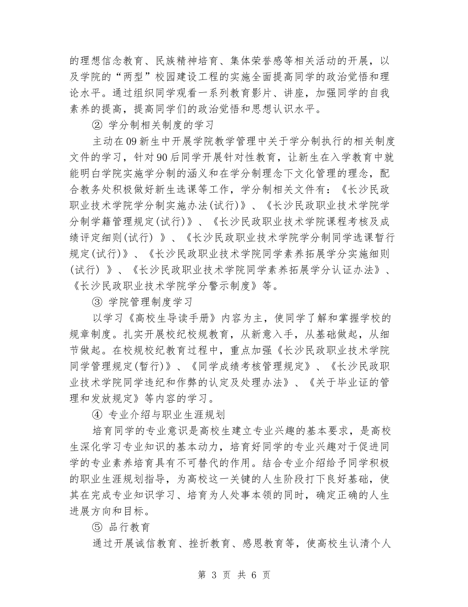 学生处2024年度工作计划范文_第3页
