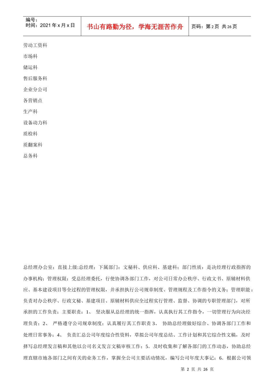 企业各部门岗位说明书范本_第2页