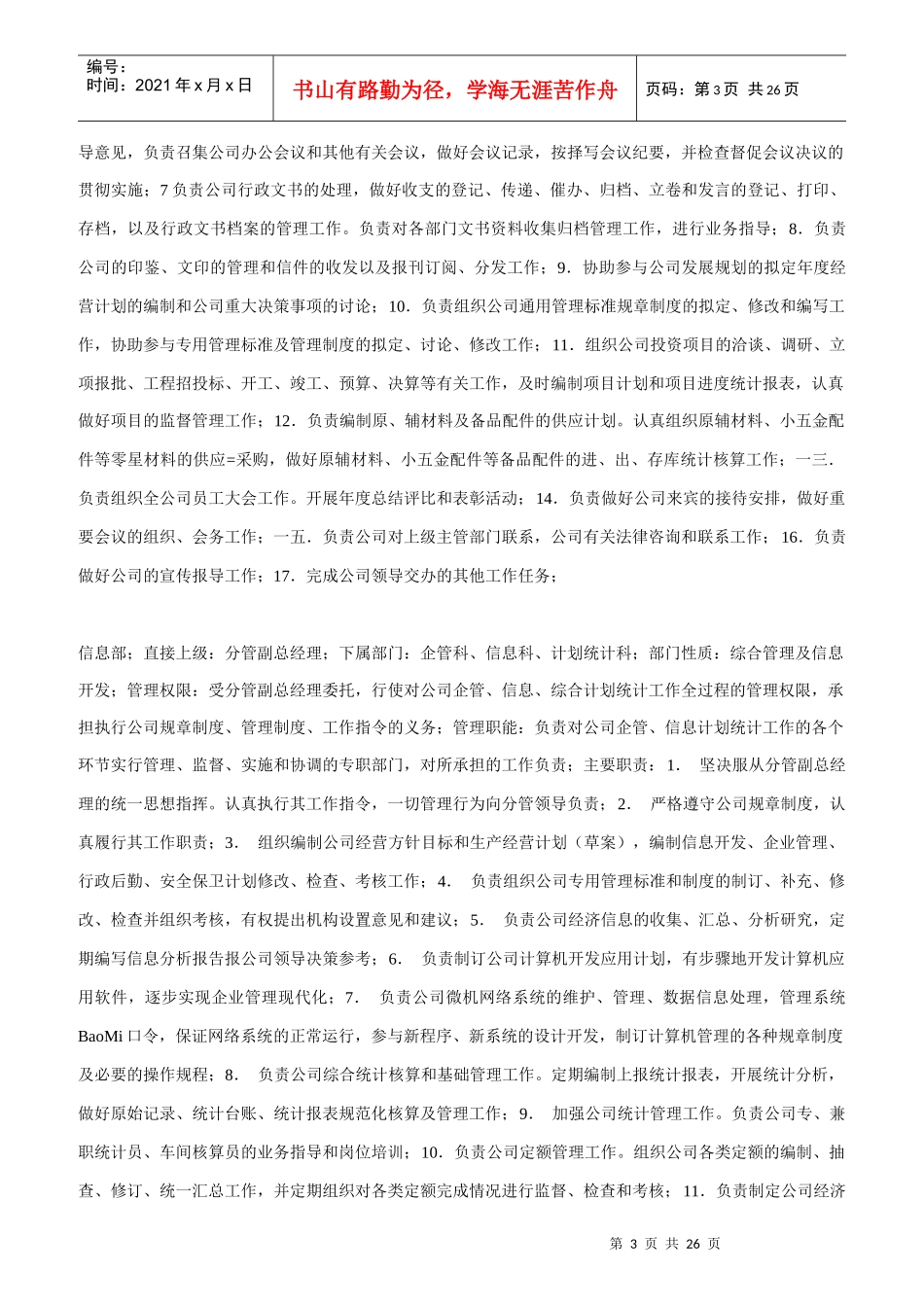 企业各部门岗位说明书范本_第3页