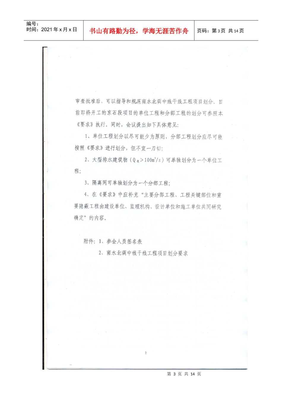 南水北调中线干线项目划分会议纪要_第3页