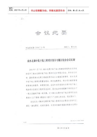 南水北调中线干线项目划分会议纪要