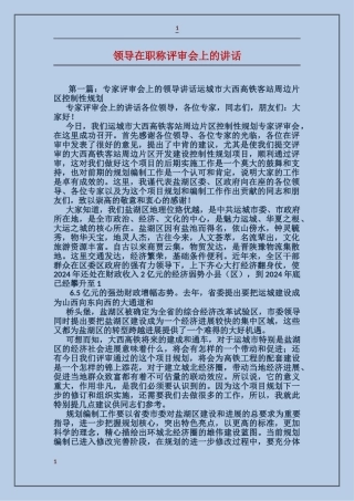 领导在职称评审会上的讲话