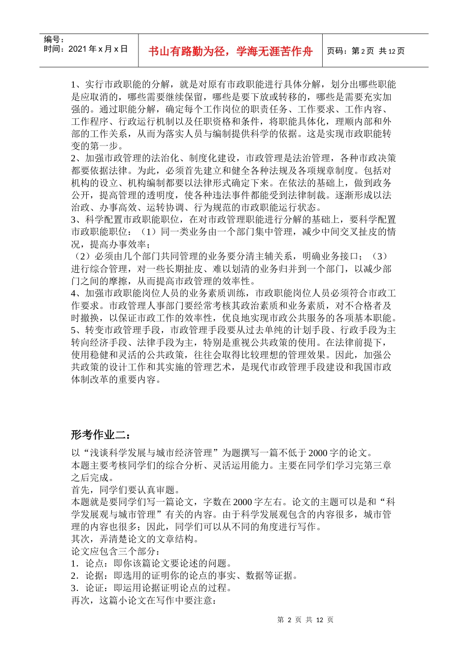 人力资源-202210春城市管理学形成性考核参考答案_第2页