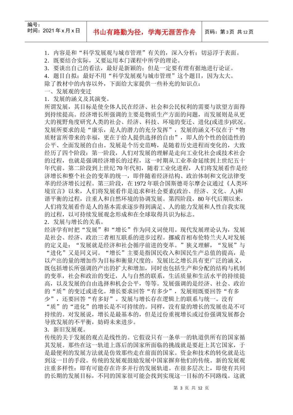 人力资源-202210春城市管理学形成性考核参考答案_第3页