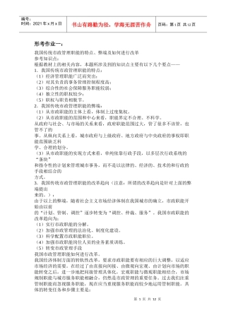 人力资源-202210春城市管理学形成性考核参考答案