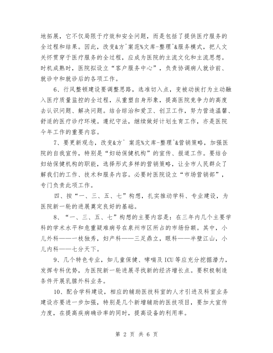 2024年3月医务工作计划与2024年3月医院企划部工作计划汇编_第2页