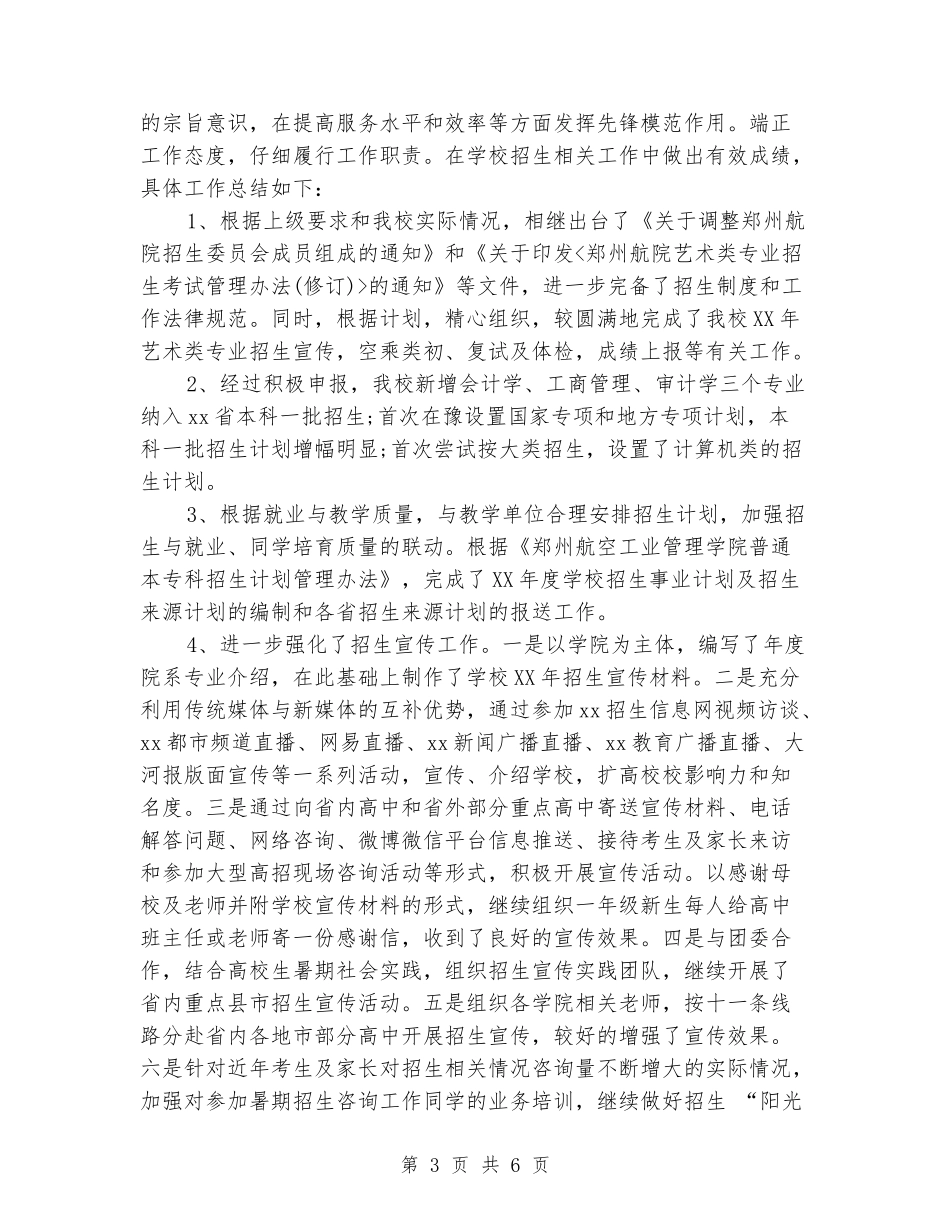 2024年学校党委书记述职报告范文_第3页