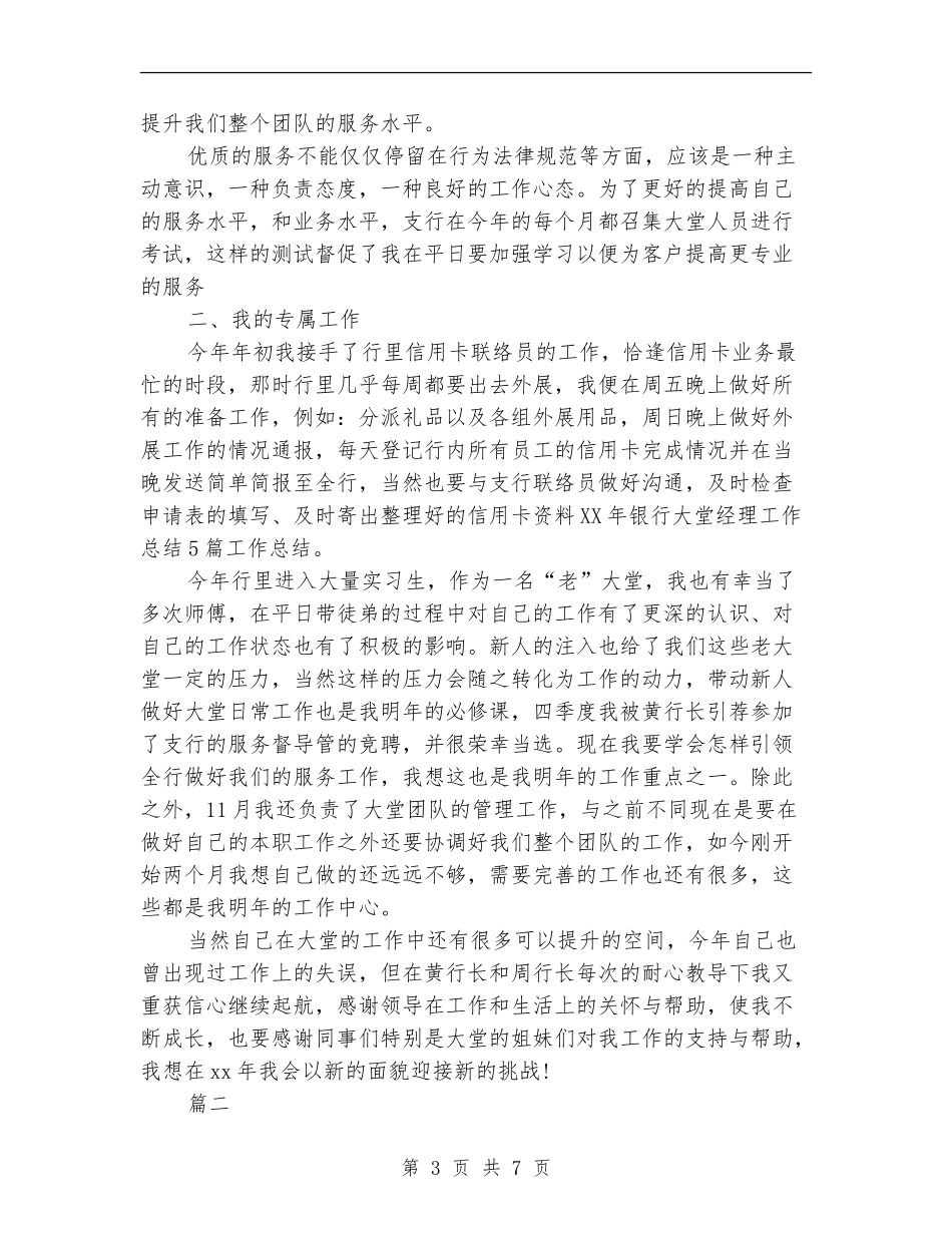 大堂经理年度工作总结_第3页