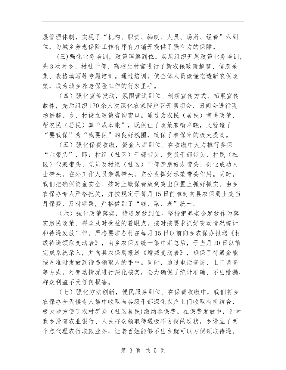 社会养老保险半年工作总结_第3页