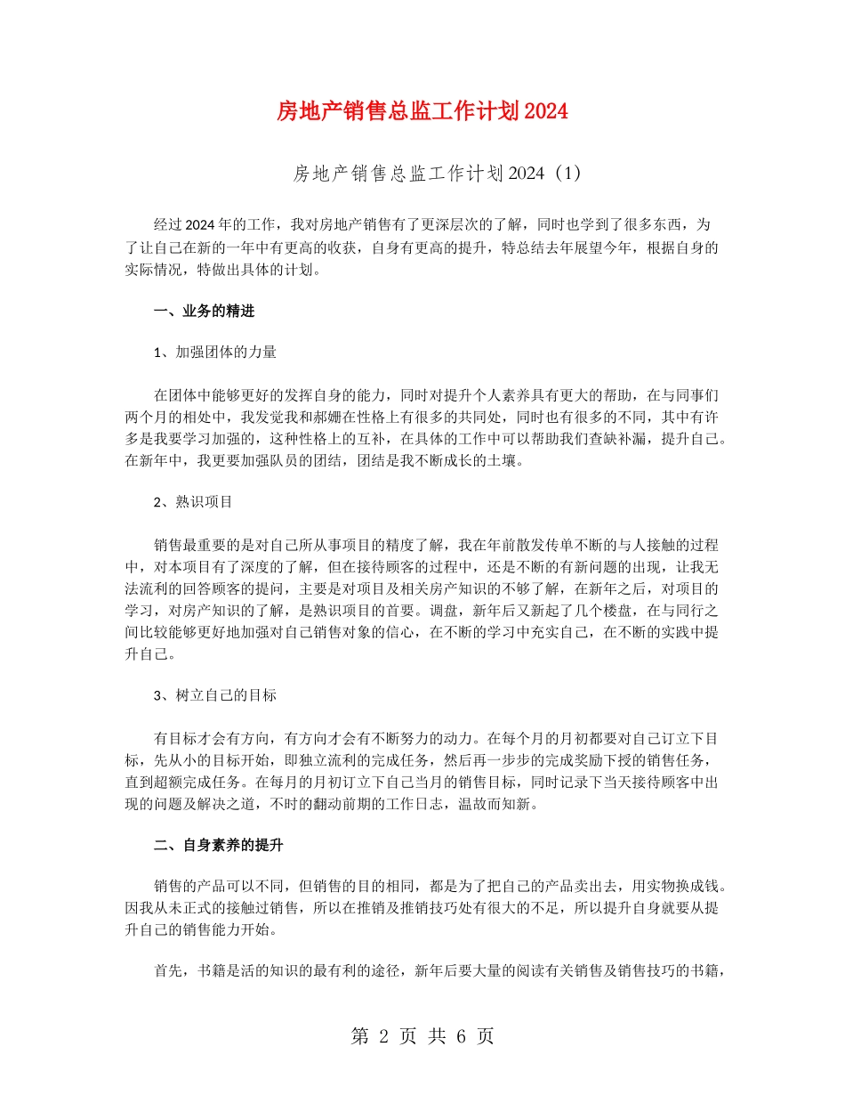 房地产销售总监工作计划2024_第2页