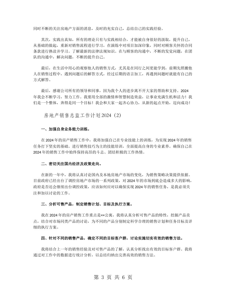 房地产销售总监工作计划2024_第3页