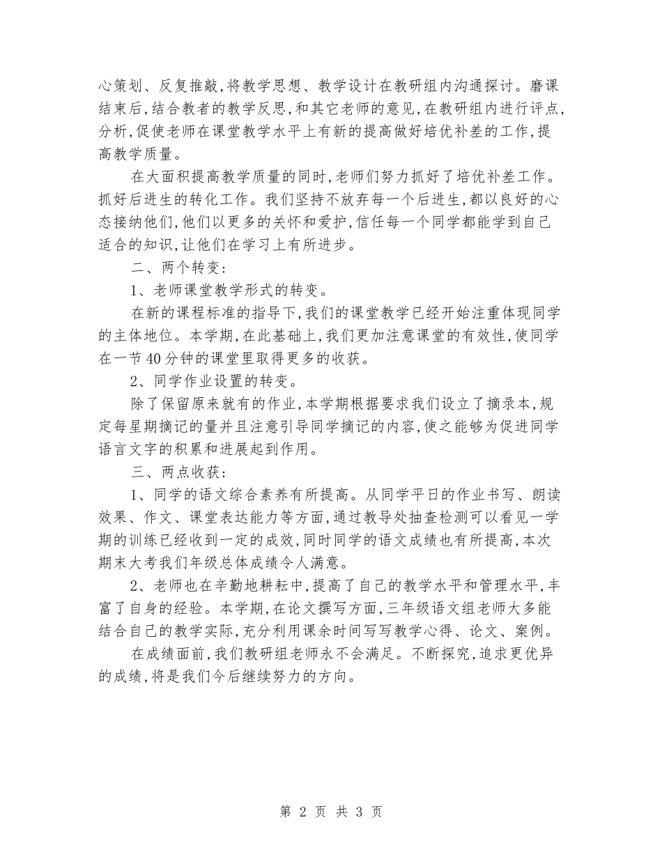 2024年语文教研组工作总结_第2页
