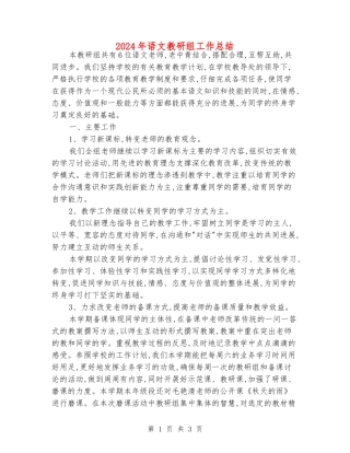 2024年语文教研组工作总结