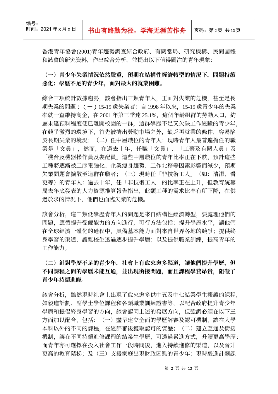 人力资源-2022(香港社会福利)_第2页