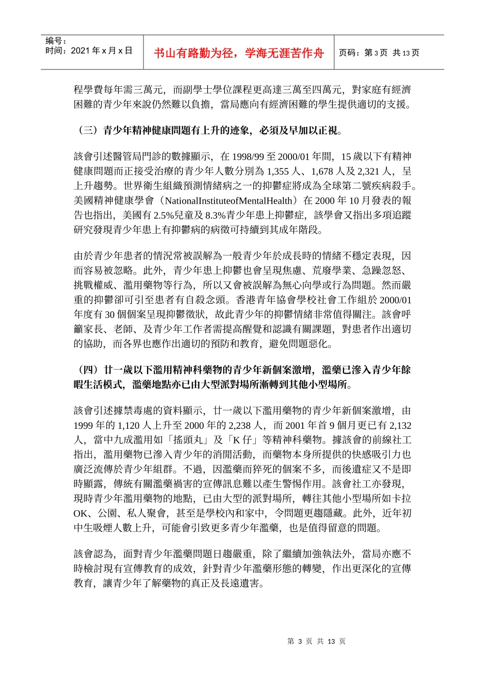 人力资源-2022(香港社会福利)_第3页