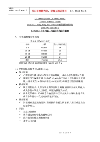人力资源-2022(香港社会福利)