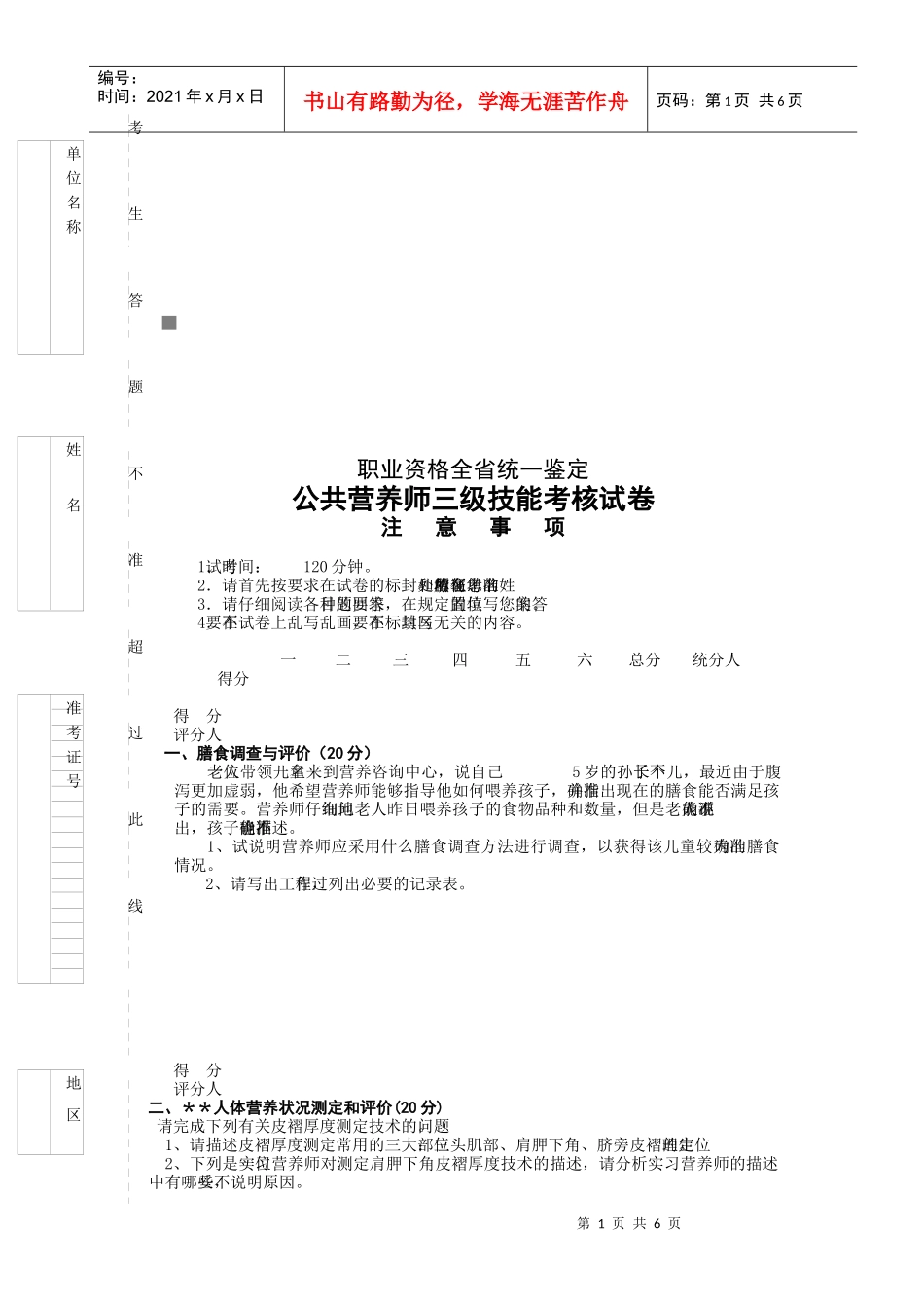 公共营养师三级技能考核试题_第1页