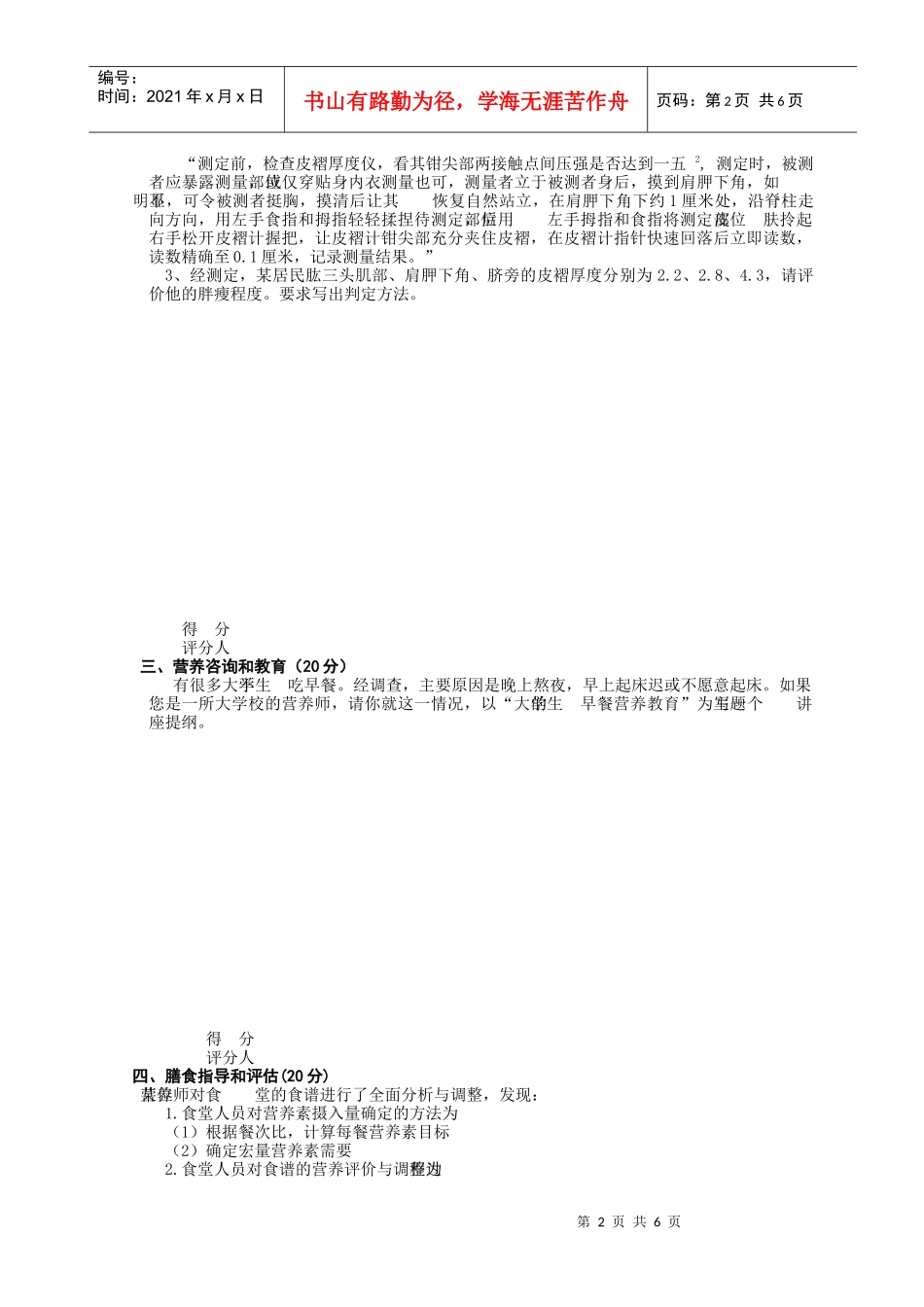公共营养师三级技能考核试题_第2页