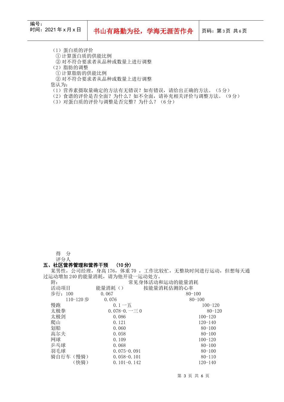公共营养师三级技能考核试题_第3页