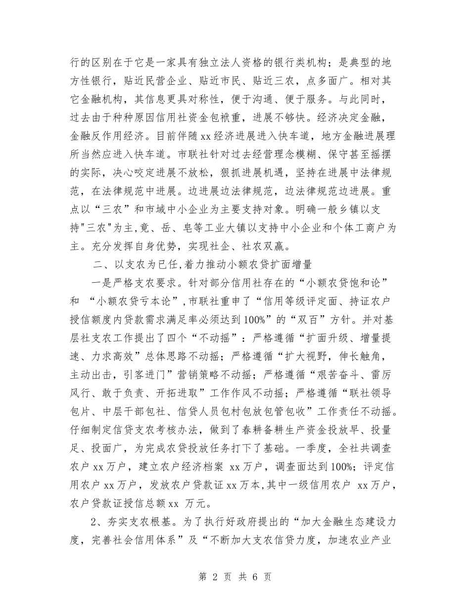 2024年农村信用社年终工作总结范文与2024年农村信用社联合社会计核算中心运行工作实施方案汇编_第2页