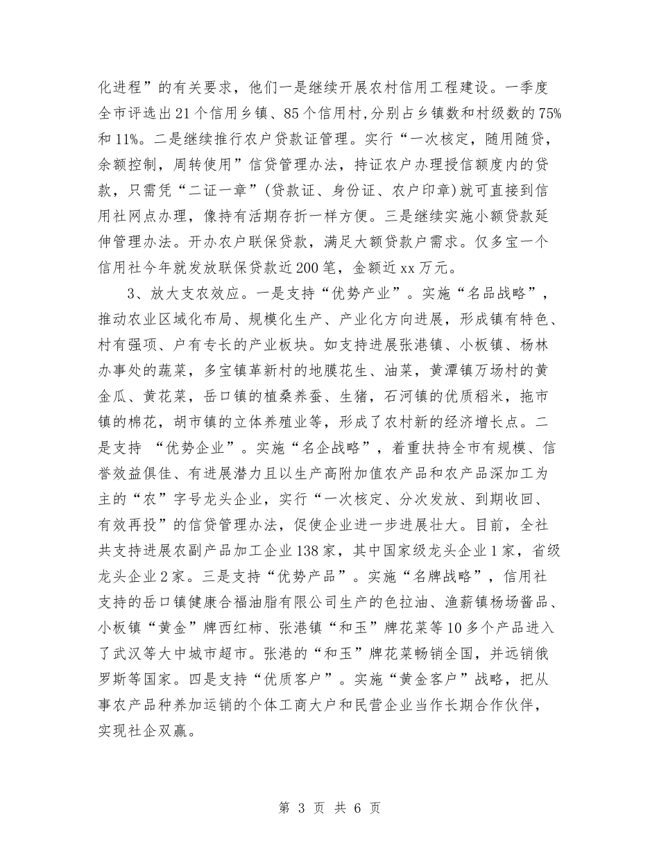 2024年农村信用社年终工作总结范文与2024年农村信用社联合社会计核算中心运行工作实施方案汇编_第3页