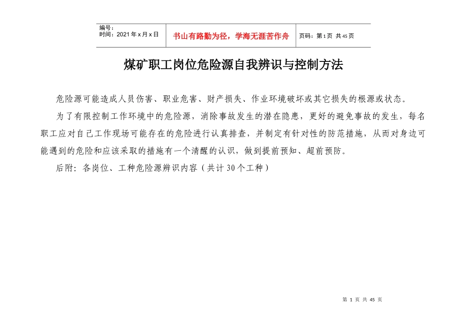 岗位危险源自我辨识_第1页