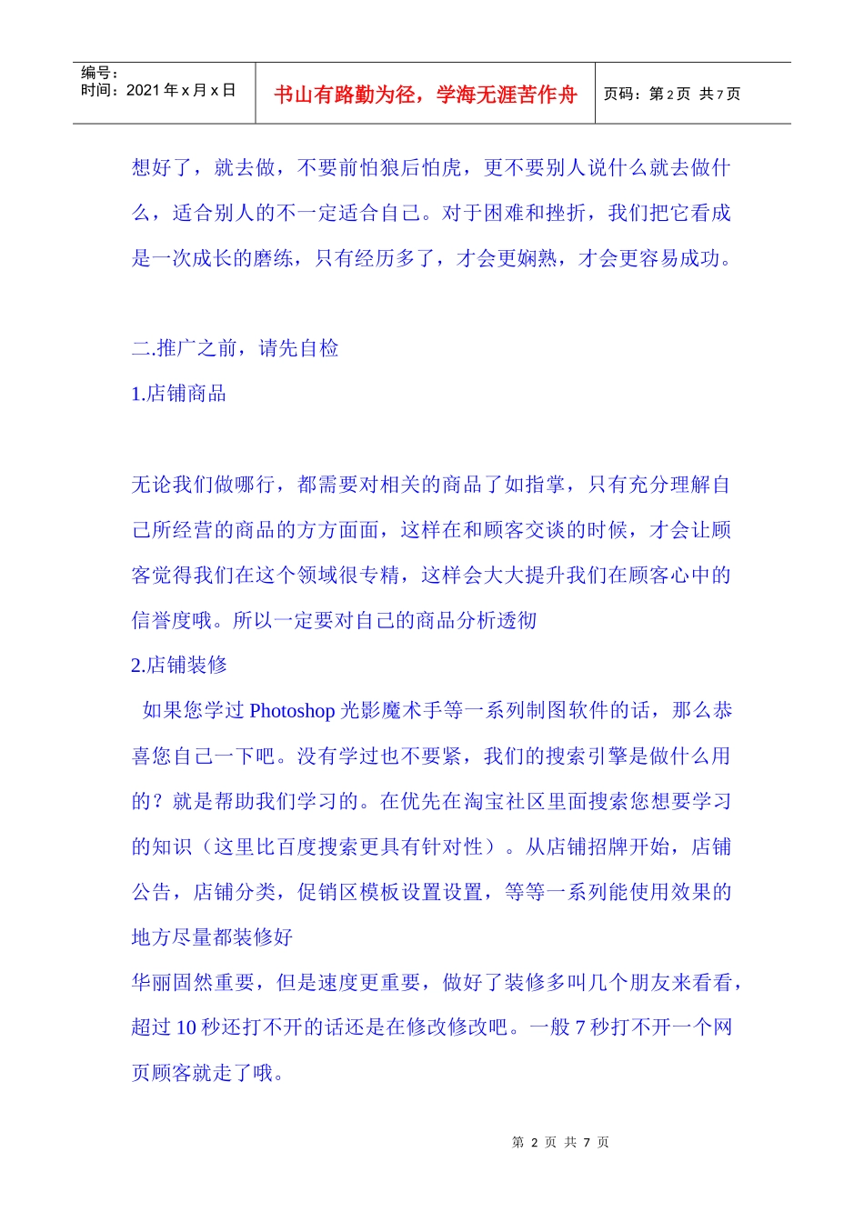 从心态开始改变自己_第2页