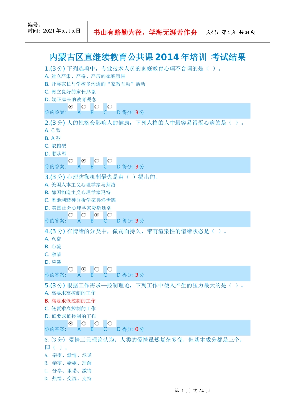 人力资源-2022XXXX年内蒙古继续教育公共课培训考试答案1(年度最全)_第1页