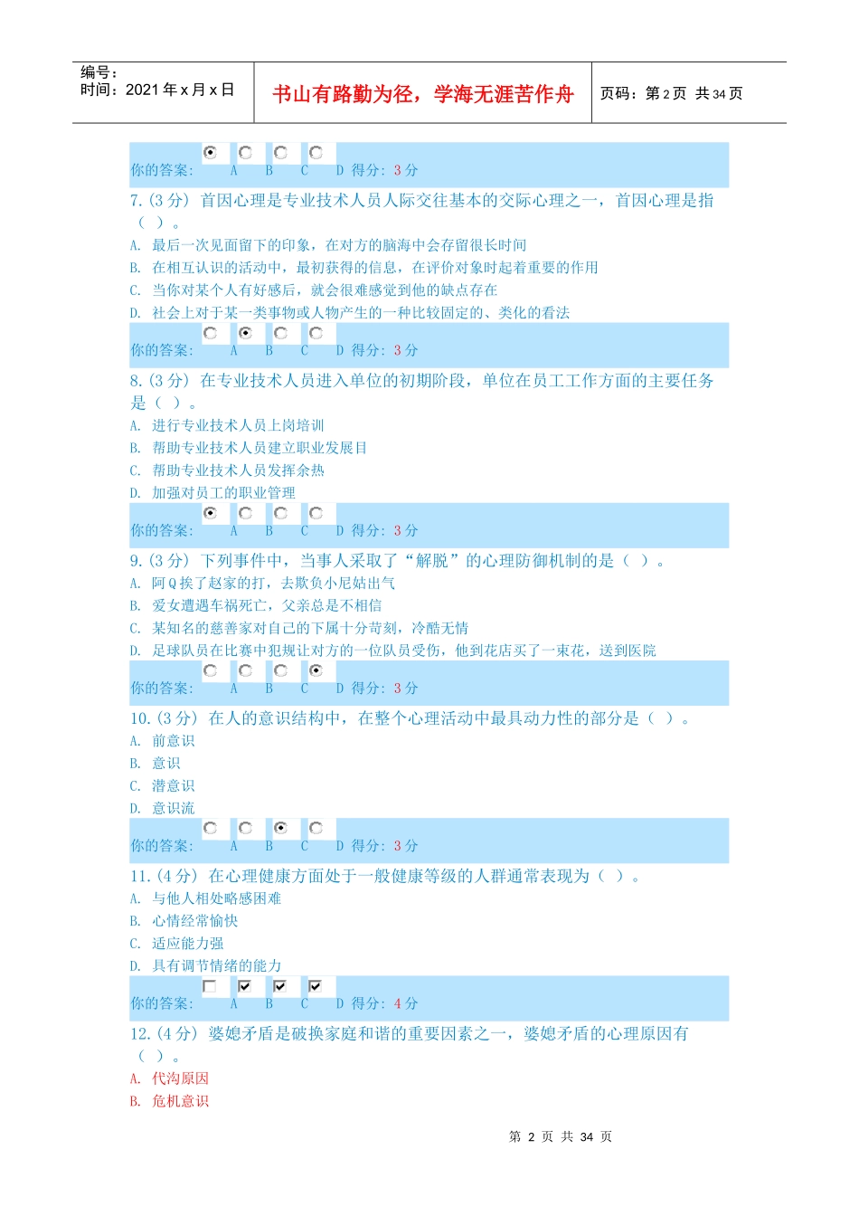 人力资源-2022XXXX年内蒙古继续教育公共课培训考试答案1(年度最全)_第2页