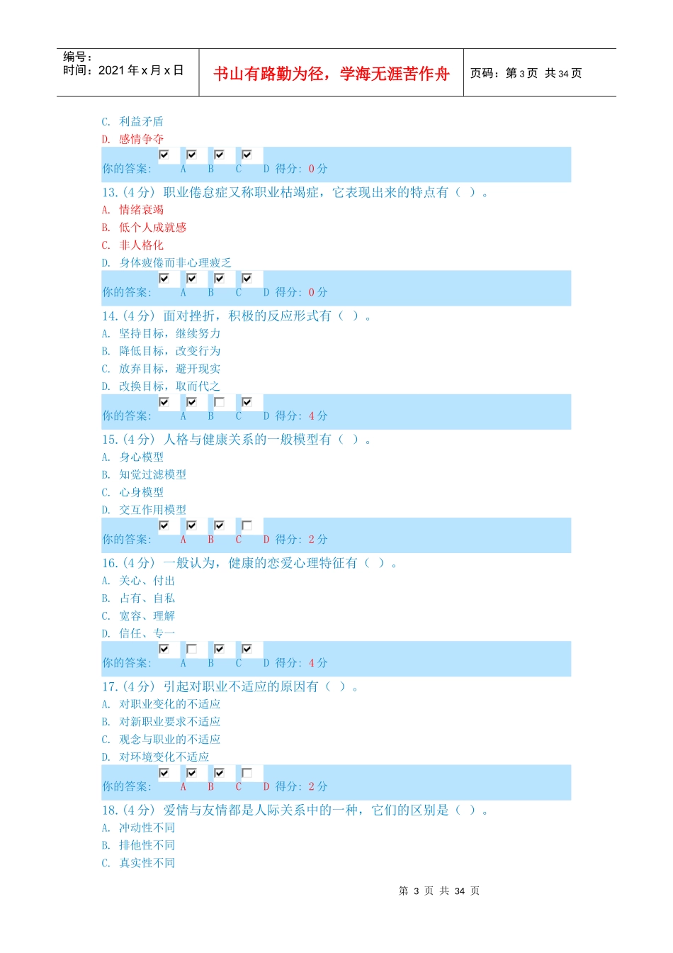 人力资源-2022XXXX年内蒙古继续教育公共课培训考试答案1(年度最全)_第3页