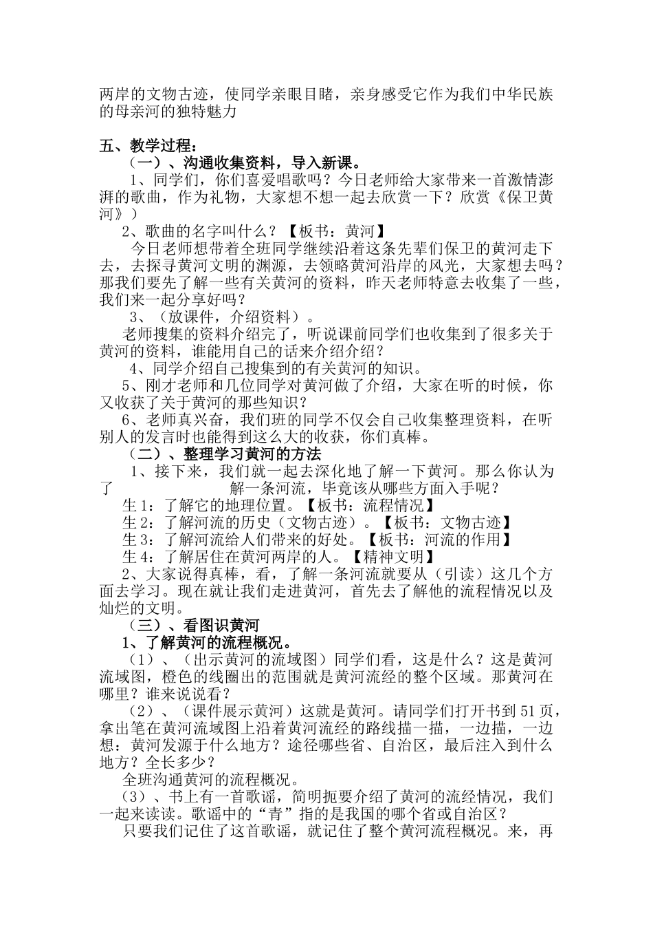 2024-2024年北师大版品德与社会五上《首都北京》WORD版教案1_第3页