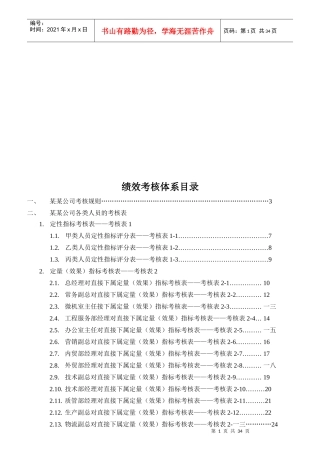 人力资源-2022(实例)某制造业公司年绩效考核全套考核指标