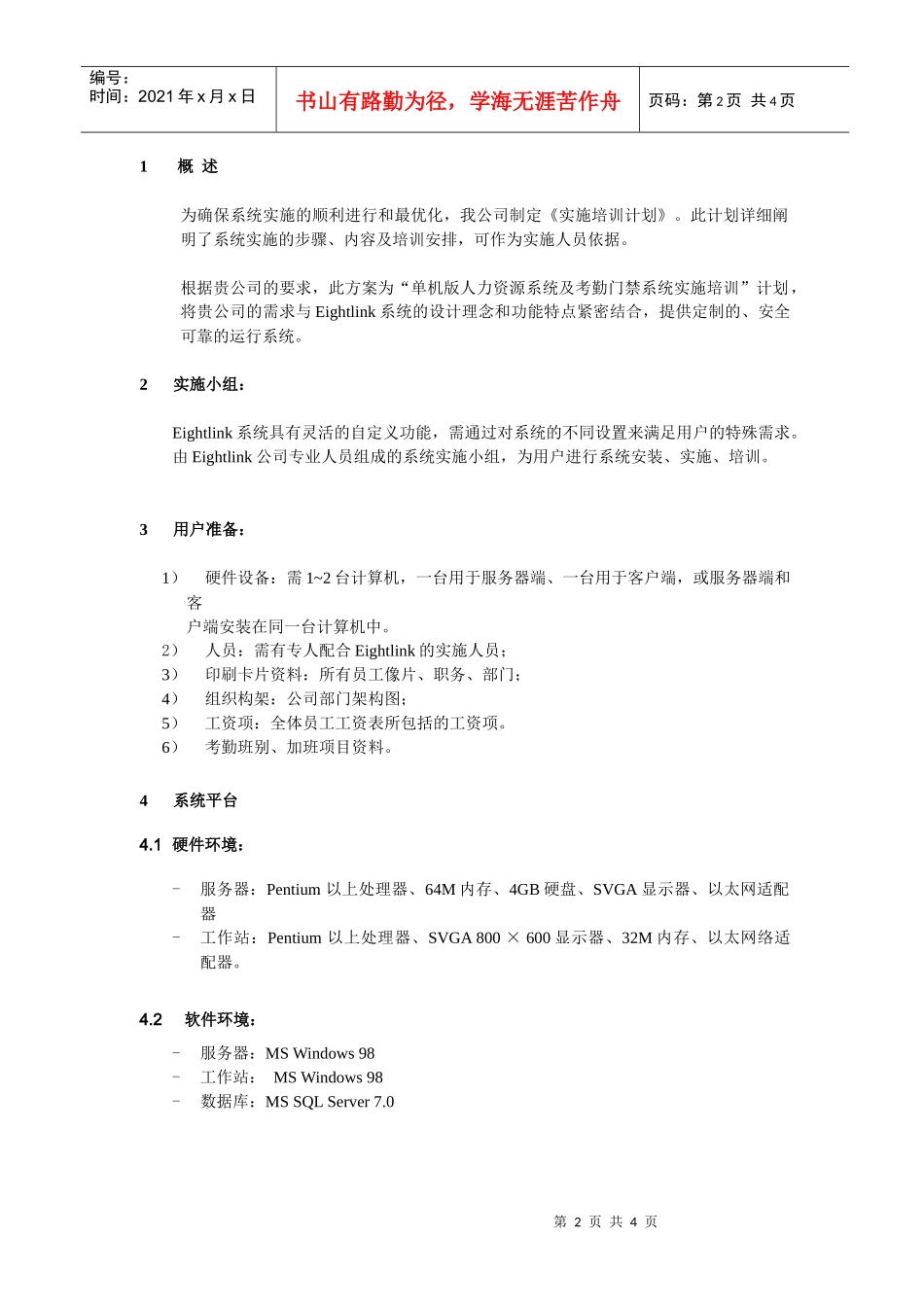 人力实施计划A1_第2页