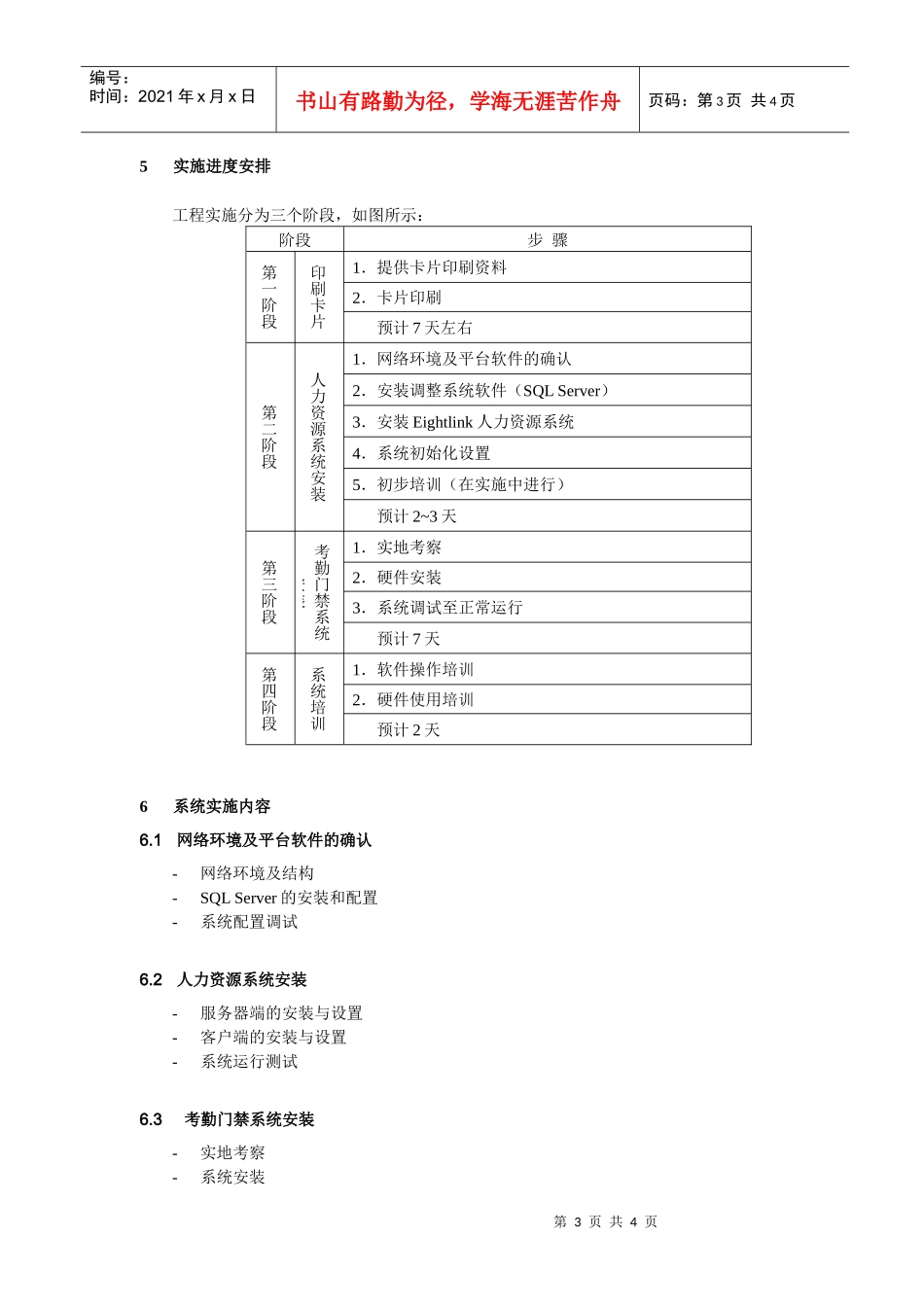 人力实施计划A1_第3页