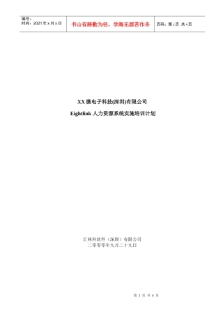 人力实施计划A1