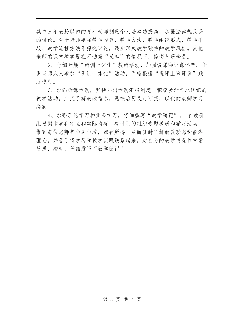 2024小学科研工作计划_第3页