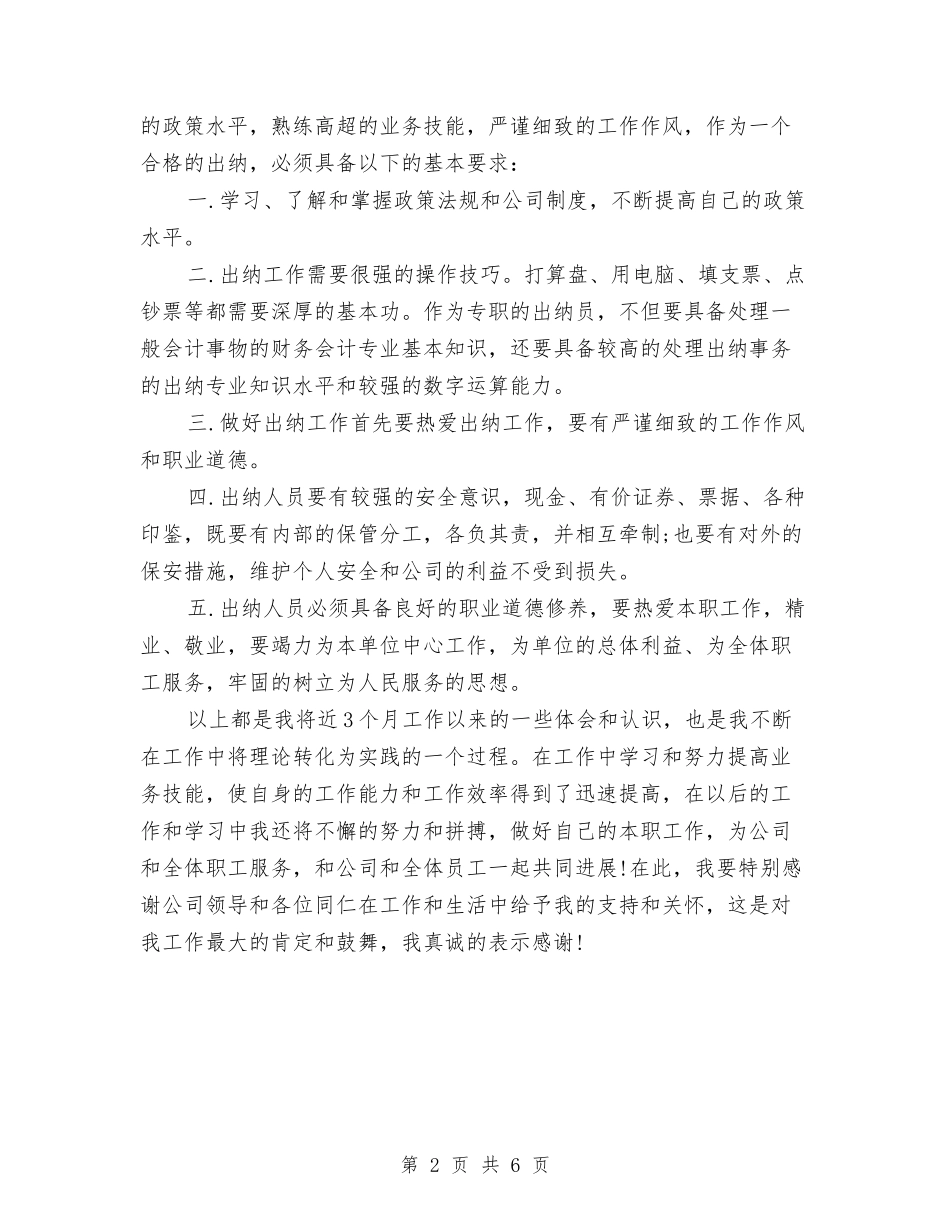 2024财务部出纳工作计划与2024财务部周工作计划汇编_第2页