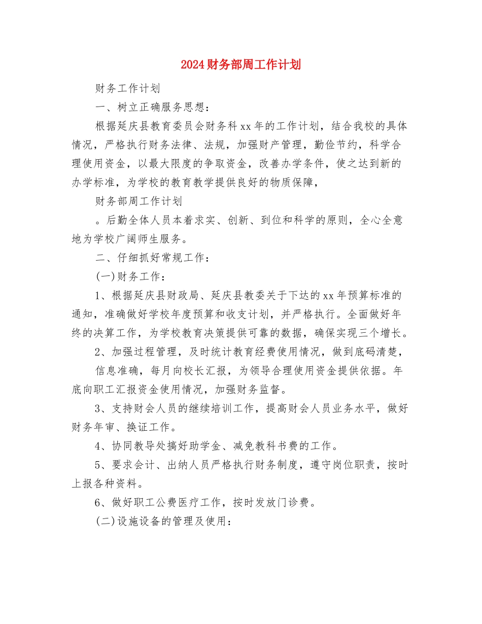 2024财务部出纳工作计划与2024财务部周工作计划汇编_第3页