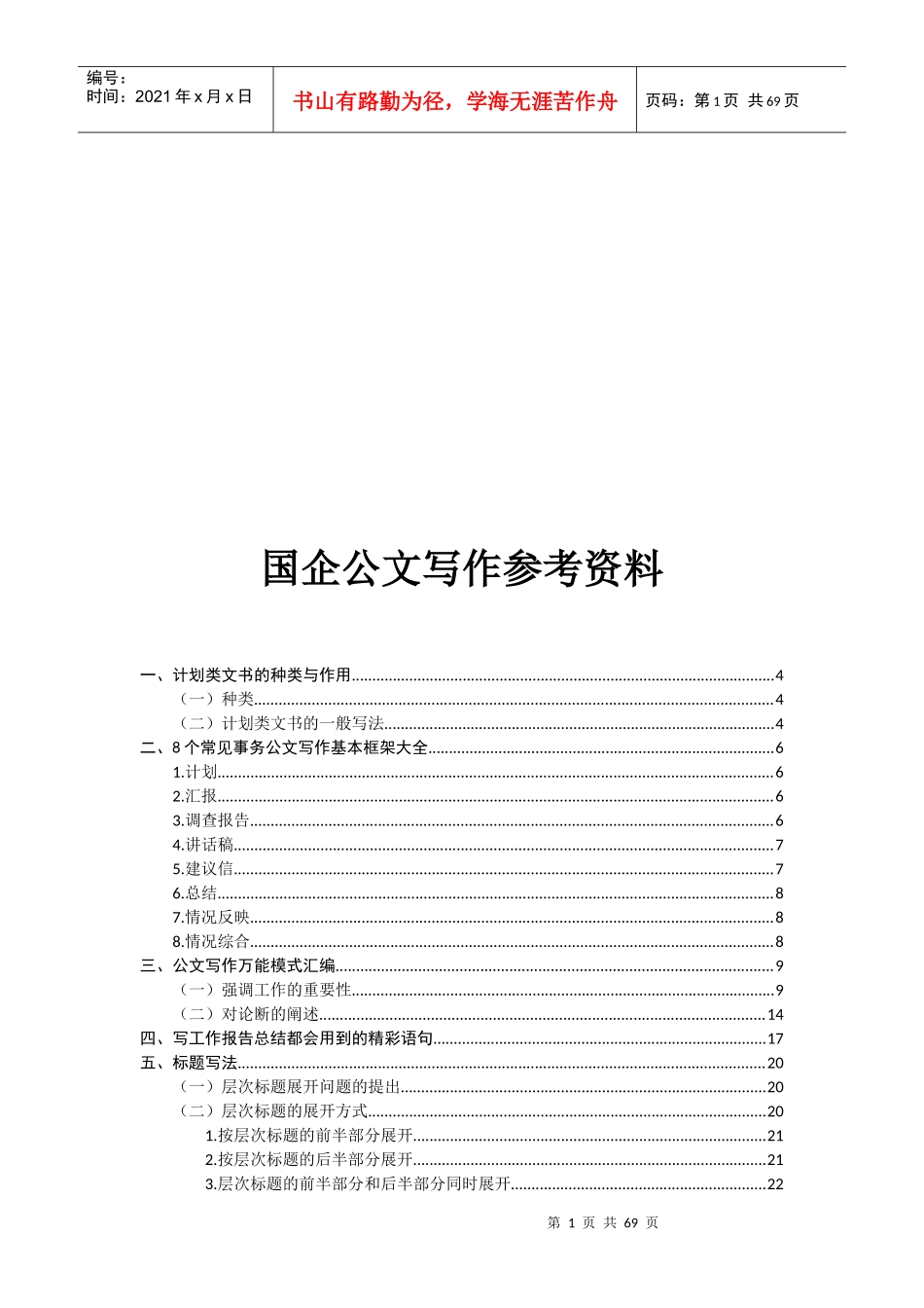 国企公文写作规范_第1页