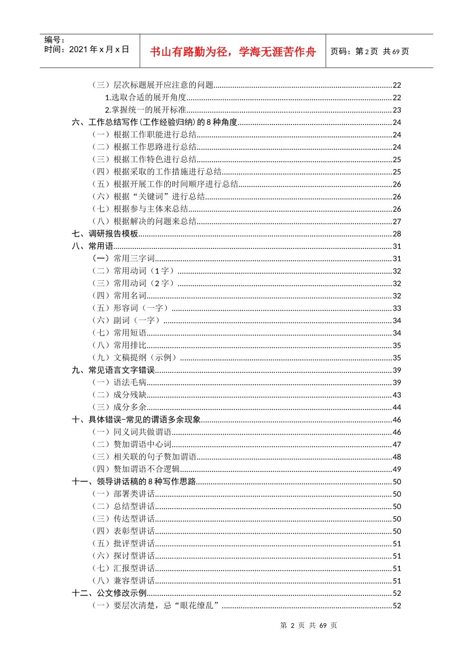 国企公文写作规范_第2页