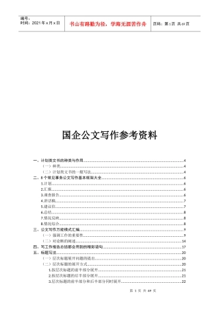 国企公文写作规范
