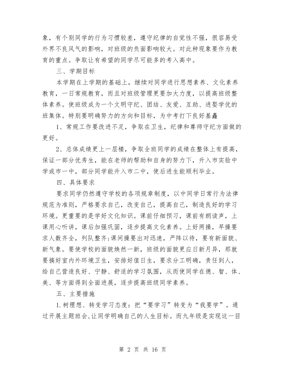 2024年度工作规划与2024年度工作计划汇编_第2页