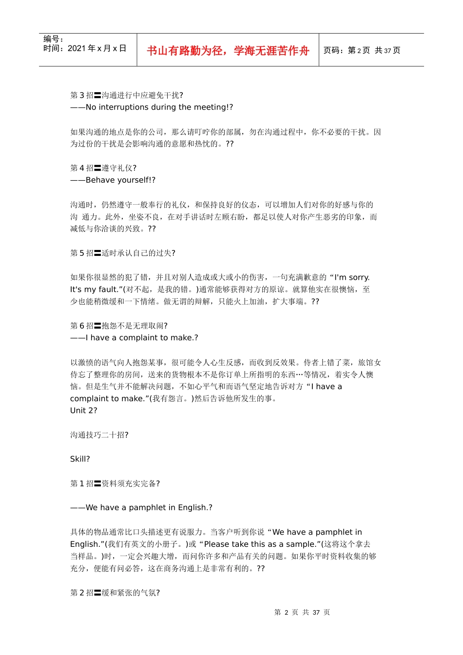 与老外沟通的技巧_第2页