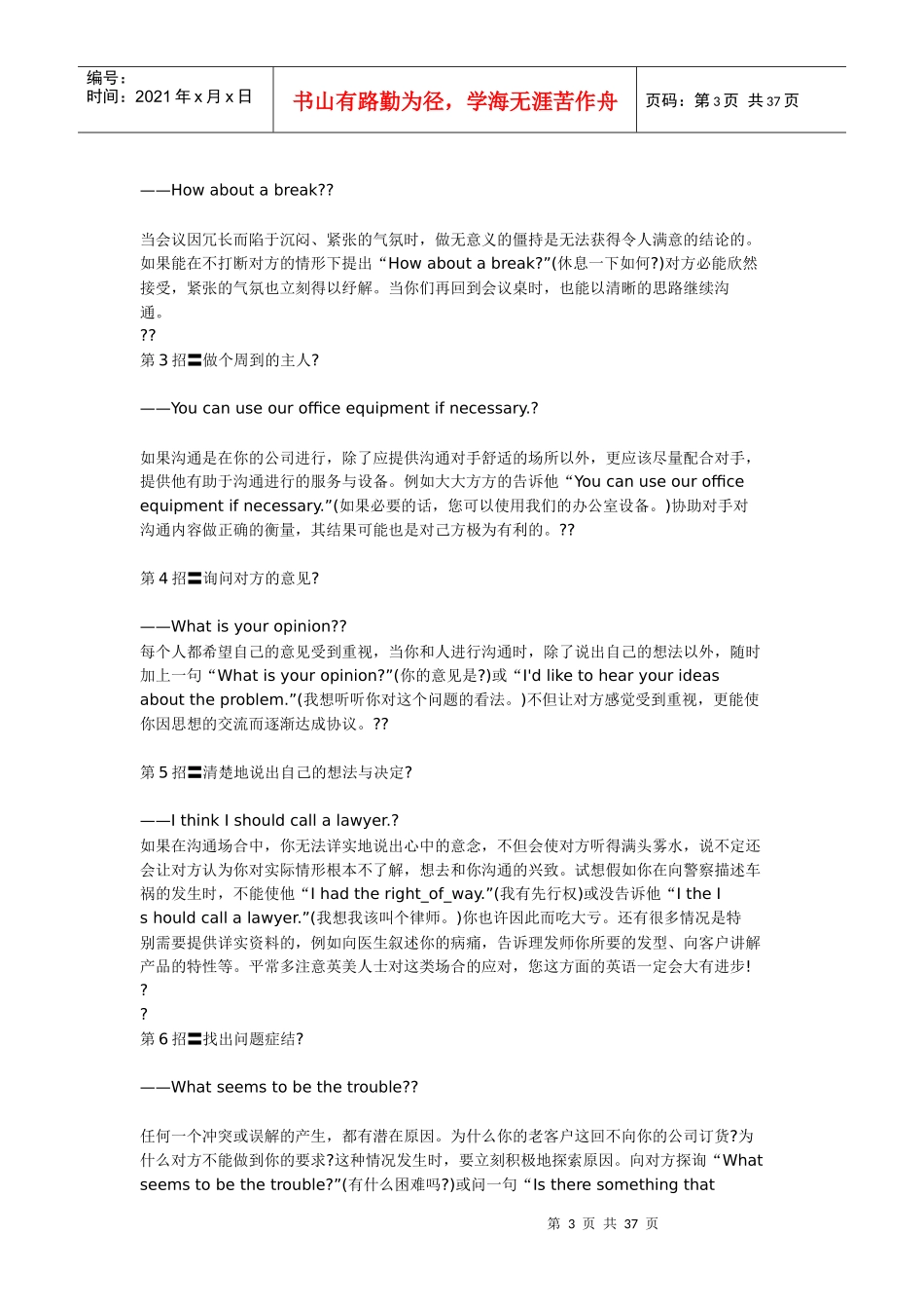 与老外沟通的技巧_第3页