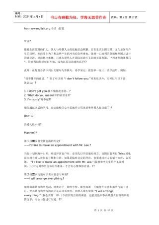 与老外沟通的技巧