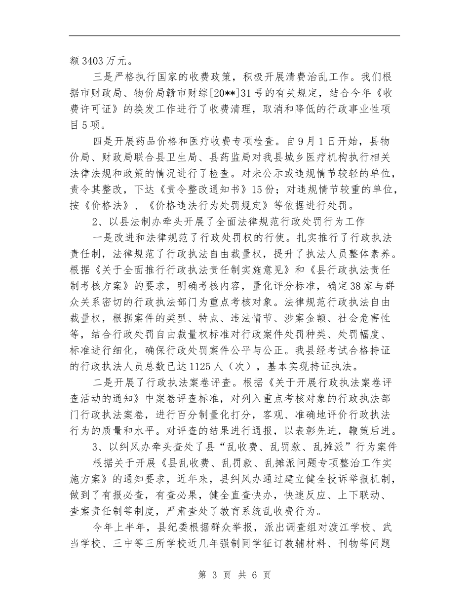 物价局三乱整治工作总结_第3页