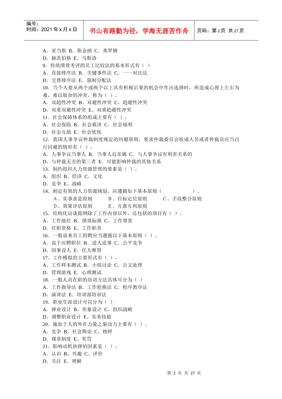 中介师人力资源管理_第2页