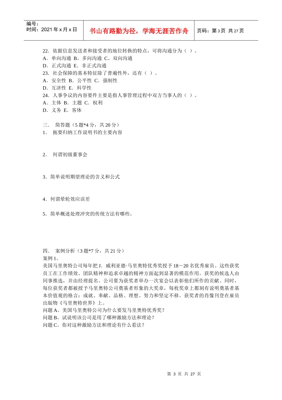 中介师人力资源管理_第3页