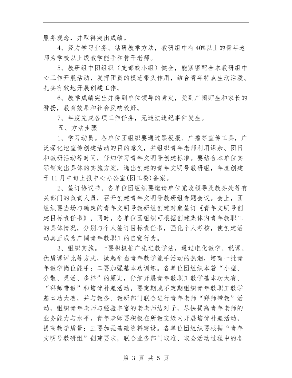 教研组青年文明号实施方案_第3页